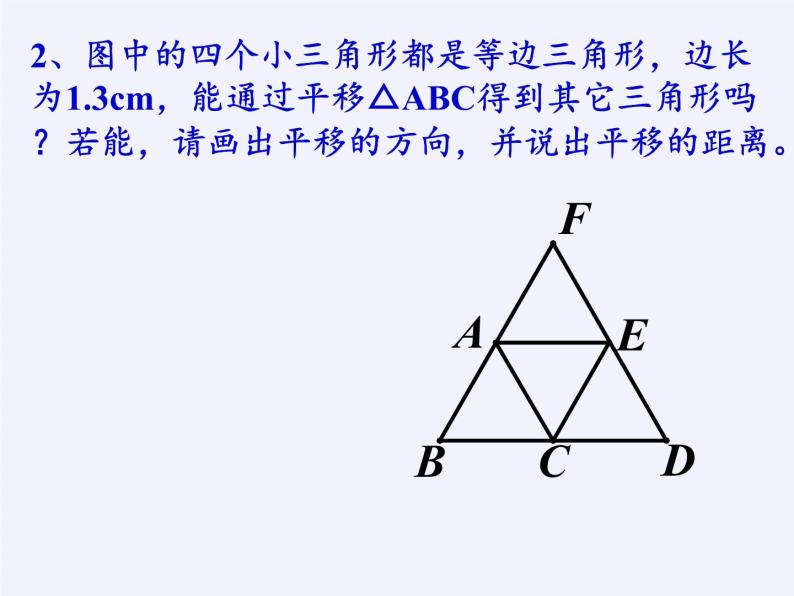 苏科版七年级数学下册 7.3 图形的平移(7) 课件08