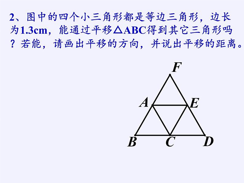 苏科版七年级数学下册 7.3 图形的平移(7) 课件第8页