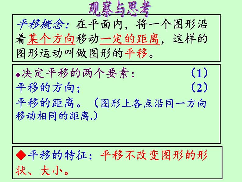 苏科版七年级数学下册 7.3 图形的平移 课件第7页