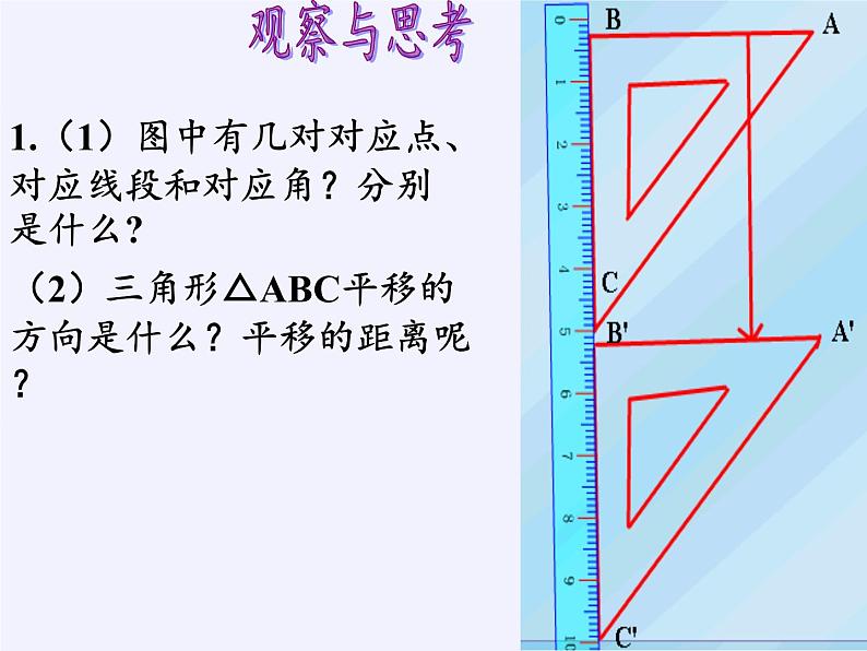 苏科版七年级数学下册 7.3 图形的平移 课件第8页