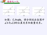苏科版七年级数学下册 7.2 探索平行线的性质(9) 课件