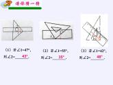 苏科版七年级数学下册 7.2 探索平行线的性质(9) 课件
