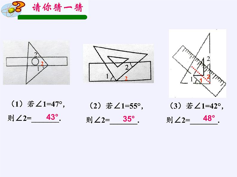 苏科版七年级数学下册 7.2 探索平行线的性质(9) 课件第3页