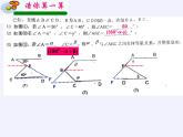 苏科版七年级数学下册 7.2 探索平行线的性质(9) 课件