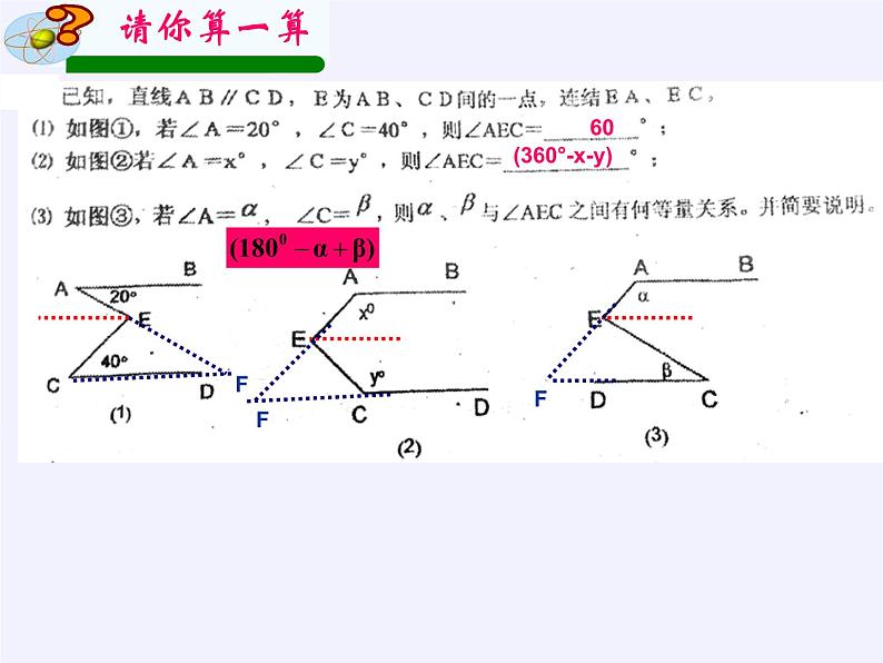 苏科版七年级数学下册 7.2 探索平行线的性质(9) 课件第4页