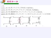 苏科版七年级数学下册 7.2 探索平行线的性质(9) 课件