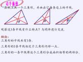 苏科版七年级数学下册 7.4 认识三角形(3) 课件