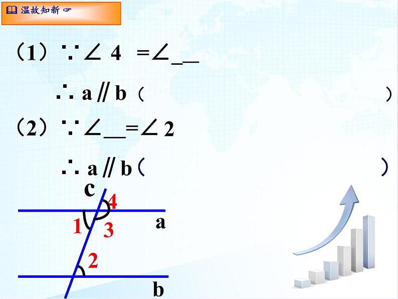 苏科版七年级数学下册 7.2 探索平行线的性质(8) 课件02