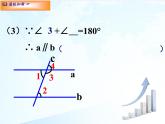 苏科版七年级数学下册 7.2 探索平行线的性质(8) 课件