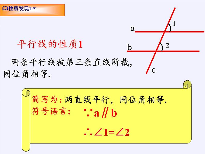 苏科版七年级数学下册 7.2 探索平行线的性质(8) 课件06