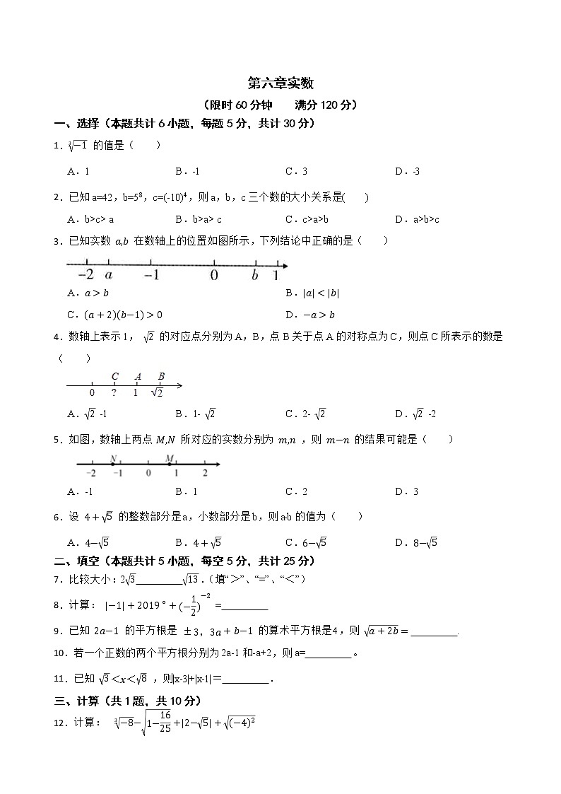 沪科版数学七年级下册第六章实数练习试题01