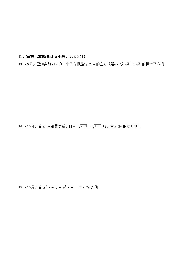 沪科版数学七年级下册第六章实数练习试题02