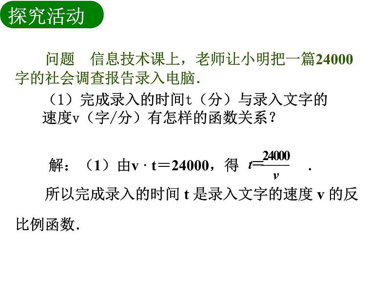 2020-2021学年八年级数学苏科版下册-11.3 用反比例函数解决问题-课件04