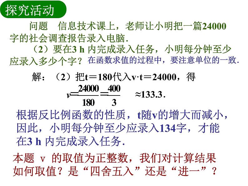 2020-2021学年八年级数学苏科版下册-11.3 用反比例函数解决问题-课件05