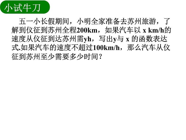 2020-2021学年八年级数学苏科版下册-11.3 用反比例函数解决问题-课件08