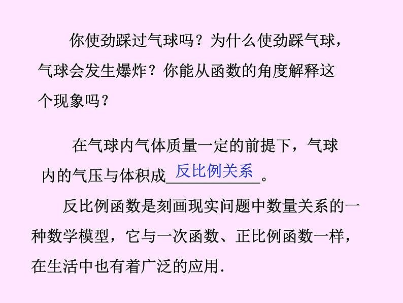 2020-2021学年八年级数学苏科版下册-11.3 用反比例函数解决问题 课件第2页