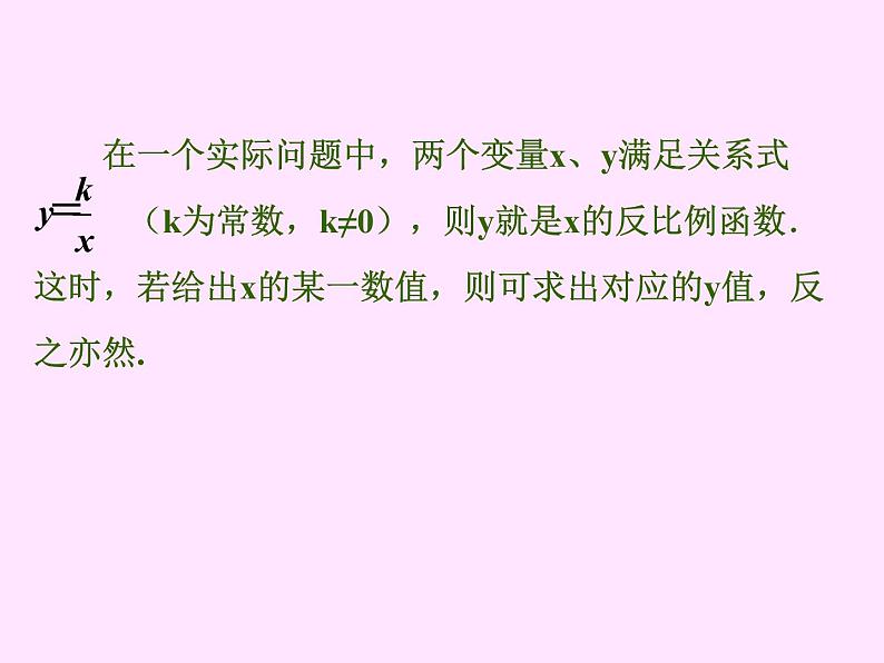 2020-2021学年八年级数学苏科版下册-11.3 用反比例函数解决问题 课件第3页