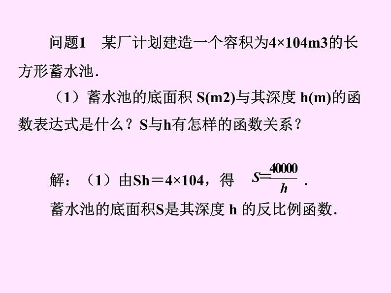 2020-2021学年八年级数学苏科版下册-11.3 用反比例函数解决问题 课件第4页