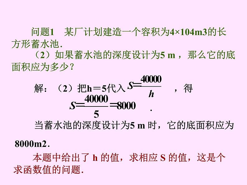 2020-2021学年八年级数学苏科版下册-11.3 用反比例函数解决问题 课件第5页