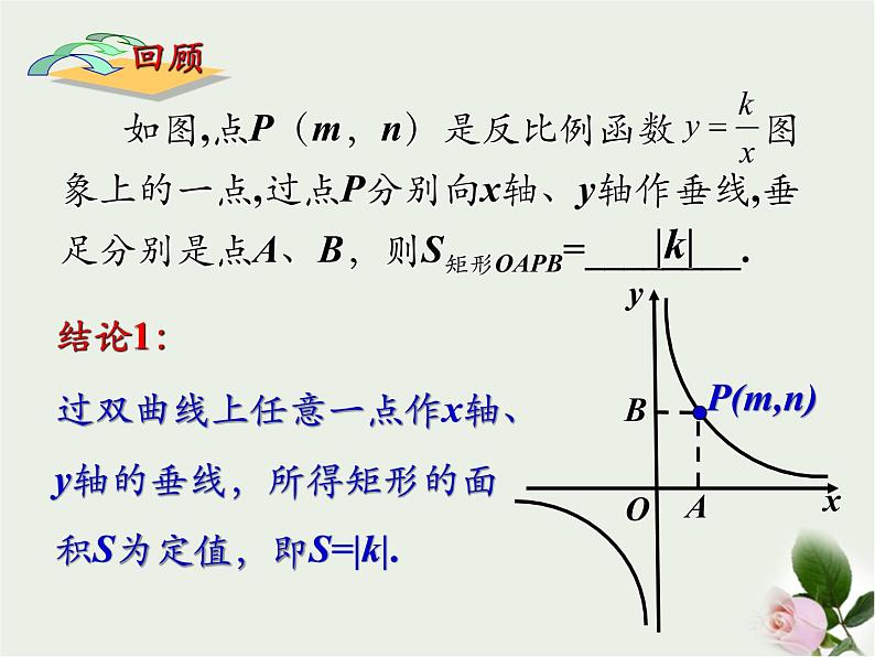 11.3用反比例函数解决问题--面积问题课件 2021—2022学年苏科版数学八年级下册02