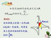 11.3用反比例函数解决问题--面积问题课件 2021—2022学年苏科版数学八年级下册