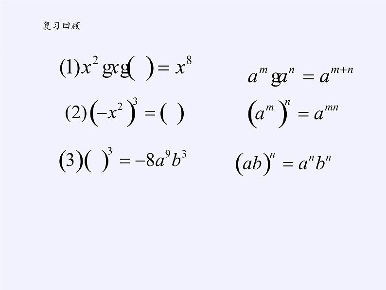 苏科版七年级数学下册 8.3 同底数幂的除法 课件02