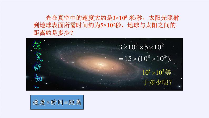 苏科版七年级数学下册 8.1 同底数幂的乘法 课件第2页