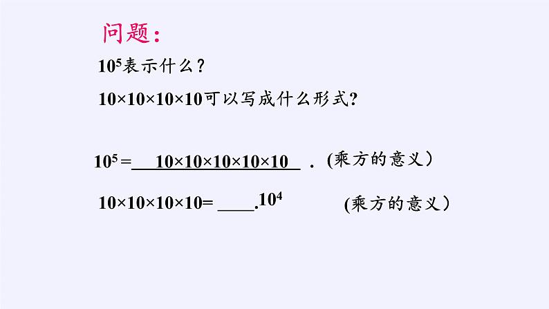 苏科版七年级数学下册 8.1 同底数幂的乘法 课件第4页