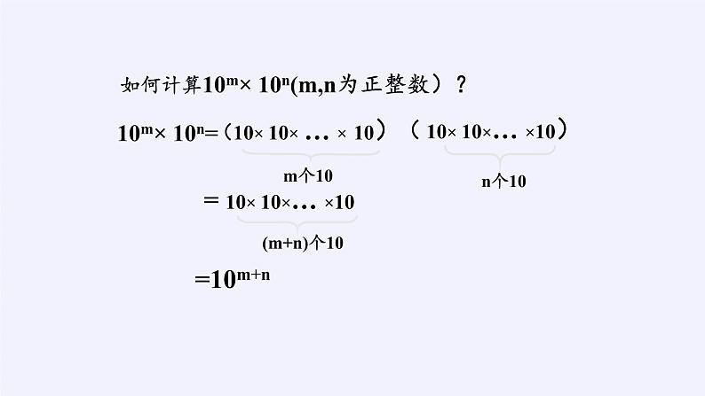 苏科版七年级数学下册 8.1 同底数幂的乘法 课件第6页