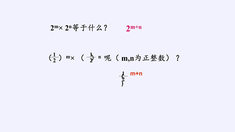 苏科版七年级数学下册 8.1 同底数幂的乘法 课件第7页