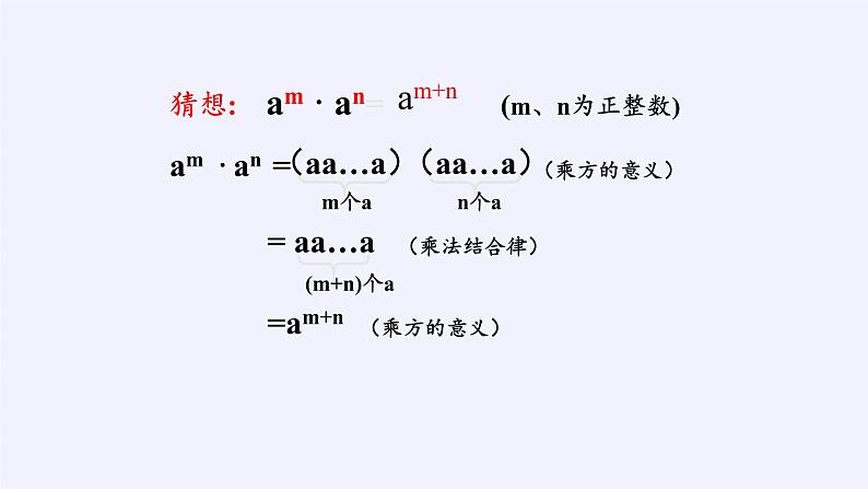 苏科版七年级数学下册 8.1 同底数幂的乘法 课件第8页