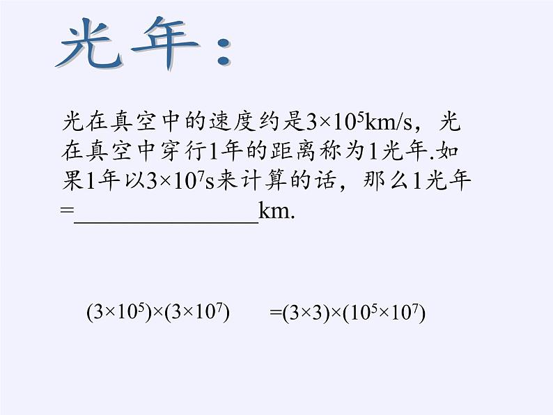 苏科版七年级数学下册 8.1 同底数幂的乘法(4) 课件第4页