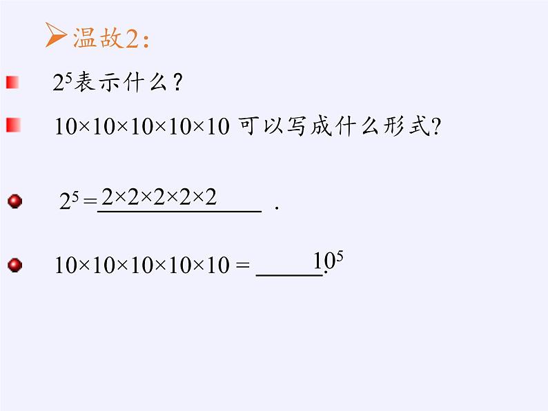 苏科版七年级数学下册 8.1 同底数幂的乘法(4) 课件第6页