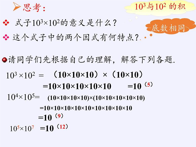 苏科版七年级数学下册 8.1 同底数幂的乘法(4) 课件第7页