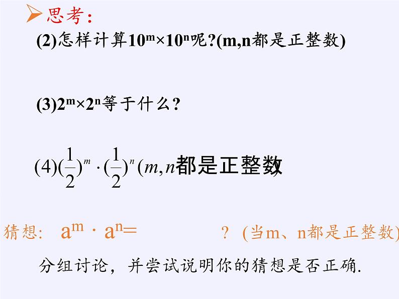 苏科版七年级数学下册 8.1 同底数幂的乘法(4) 课件第8页