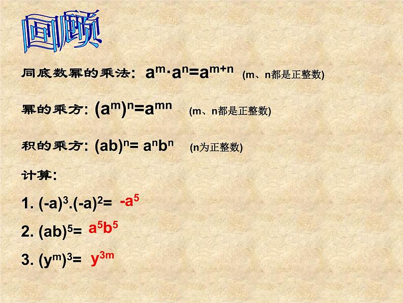 苏科版七年级数学下册 8.3 同底数幂的除法_(2) 课件02