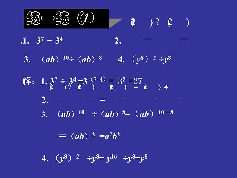 苏科版七年级数学下册 8.3 同底数幂的除法_(2) 课件05