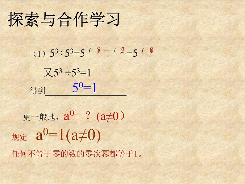 苏科版七年级数学下册 8.3 同底数幂的除法_(2) 课件06