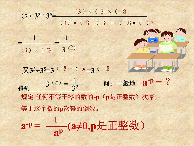 苏科版七年级数学下册 8.3 同底数幂的除法_(2) 课件07