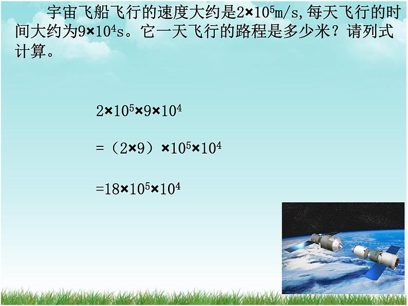 苏科版七年级数学下册 8.1 同底数幂的乘法(1) 课件第1页