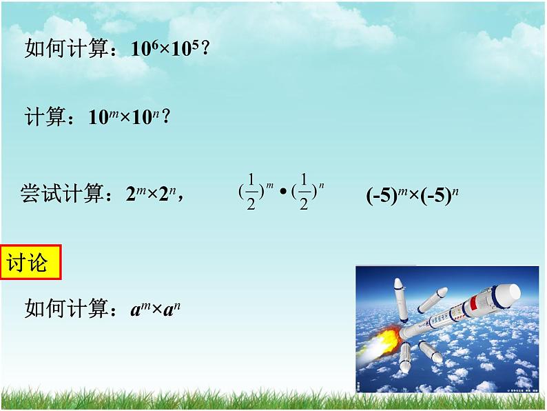 苏科版七年级数学下册 8.1 同底数幂的乘法(1) 课件第3页