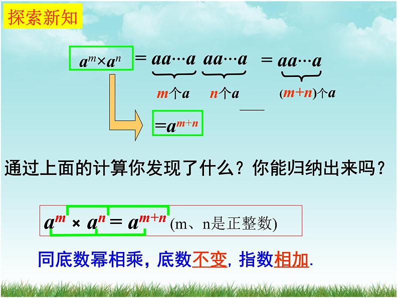 苏科版七年级数学下册 8.1 同底数幂的乘法(1) 课件第4页