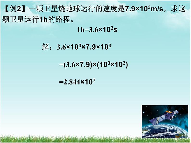 苏科版七年级数学下册 8.1 同底数幂的乘法(1) 课件第6页