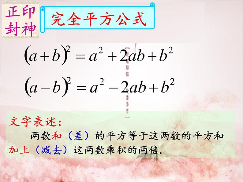 苏科版七年级数学下册 9.4 乘法公式(11) 课件第3页