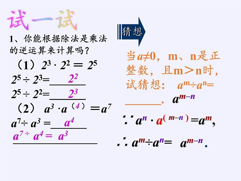 苏科版七年级数学下册 8.3 同底数幂的除法(3) 课件03