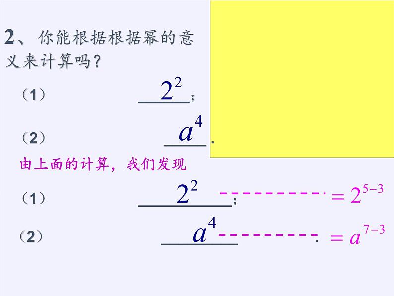 苏科版七年级数学下册 8.3 同底数幂的除法(3) 课件04