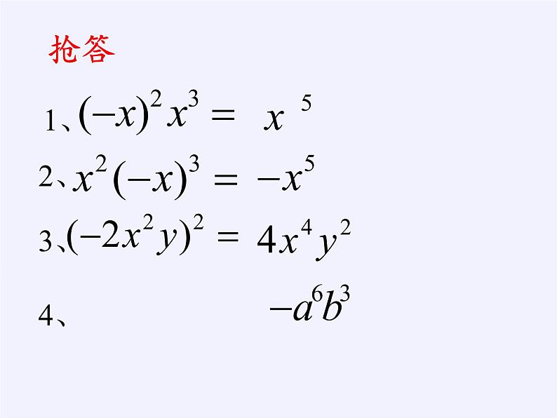 苏科版七年级数学下册 9.1 单项式乘单项式(14) 课件第3页