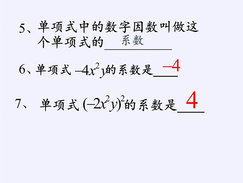 苏科版七年级数学下册 9.1 单项式乘单项式(14) 课件第4页