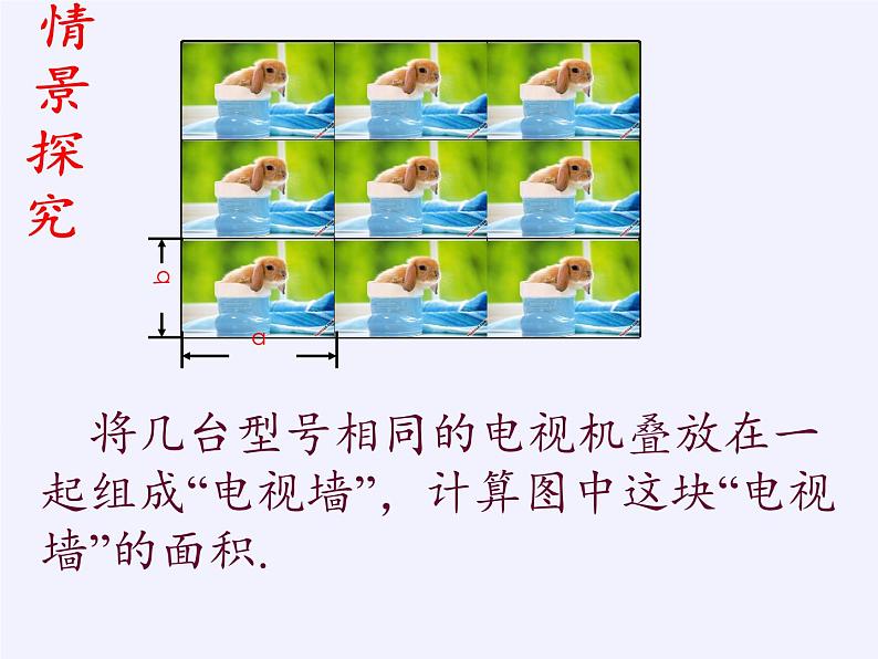 苏科版七年级数学下册 9.1 单项式乘单项式(14) 课件第6页