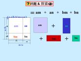 苏科版七年级数学下册 9.3 多项式乘多项式_(1) 课件